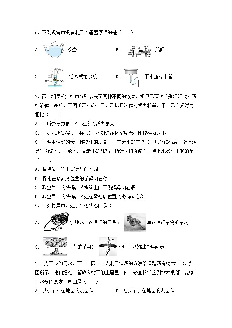 粤教版八年级物理上册期中试卷（汇总）第2页