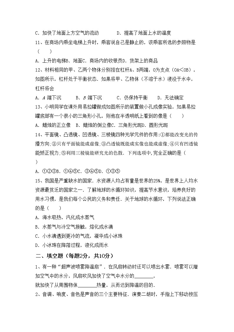 粤教版八年级物理上册期中试卷（汇总）第3页