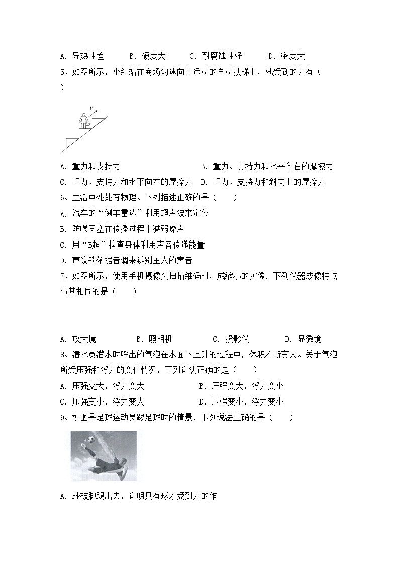 粤教版八年级物理上册期中模拟考试【及答案】练习题02