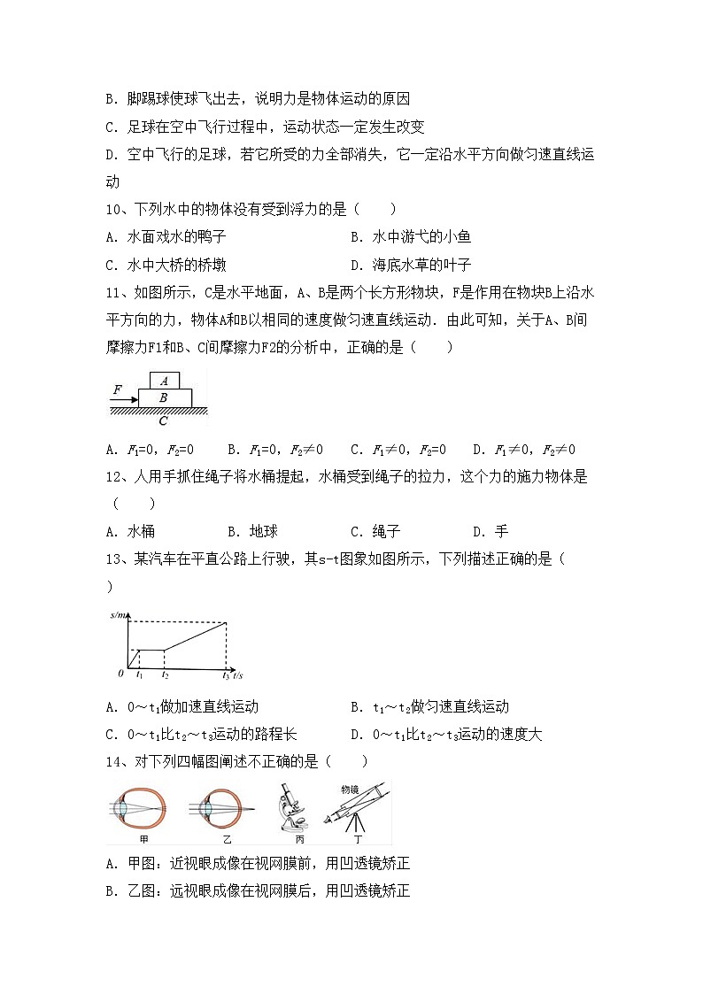 粤教版八年级物理上册期中模拟考试【及答案】练习题03