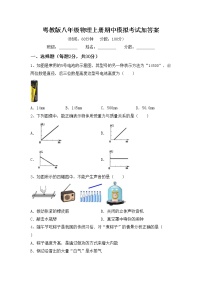 粤教版八年级物理上册期中模拟考试加答案练习题