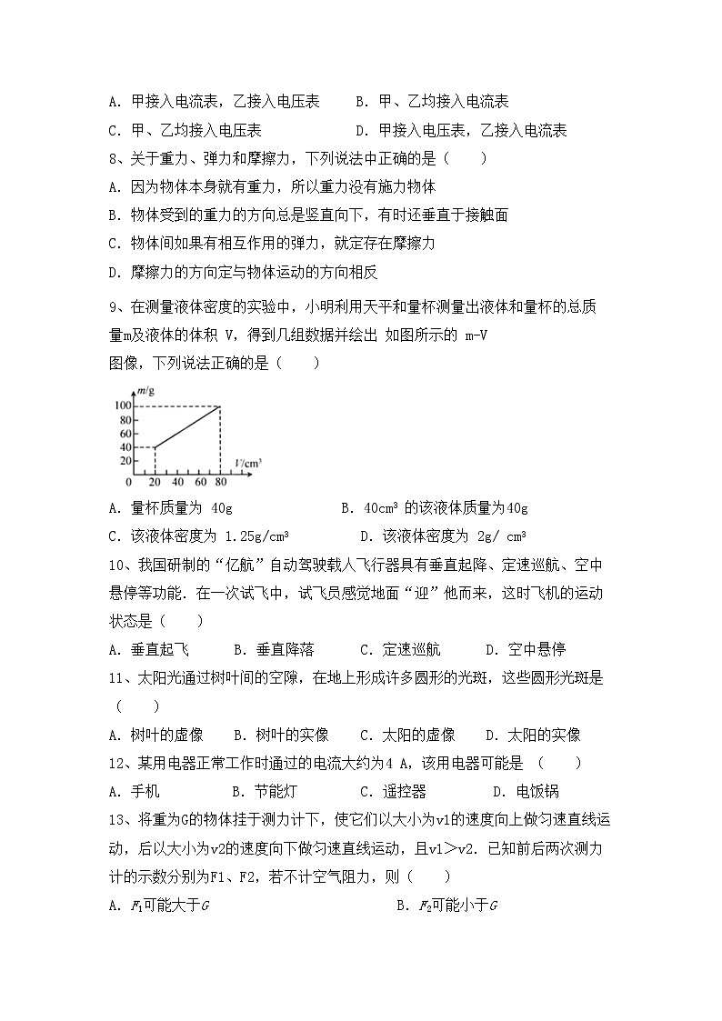 粤教版八年级物理上册期中模拟考试加答案练习题第3页