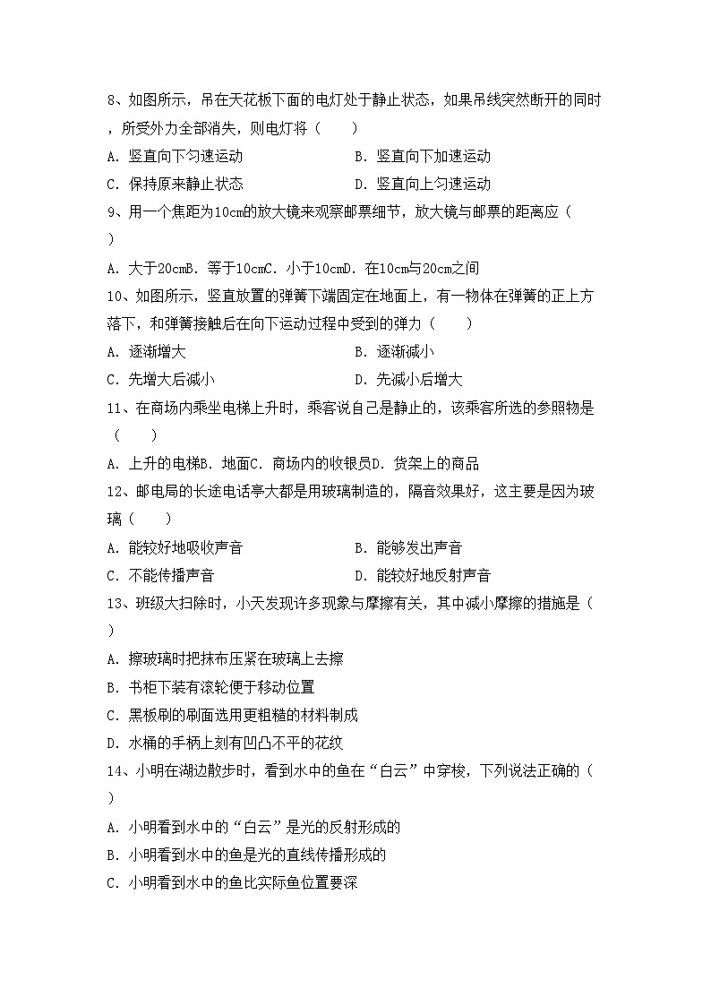 粤教版八年级物理上册期中试卷（下载）02