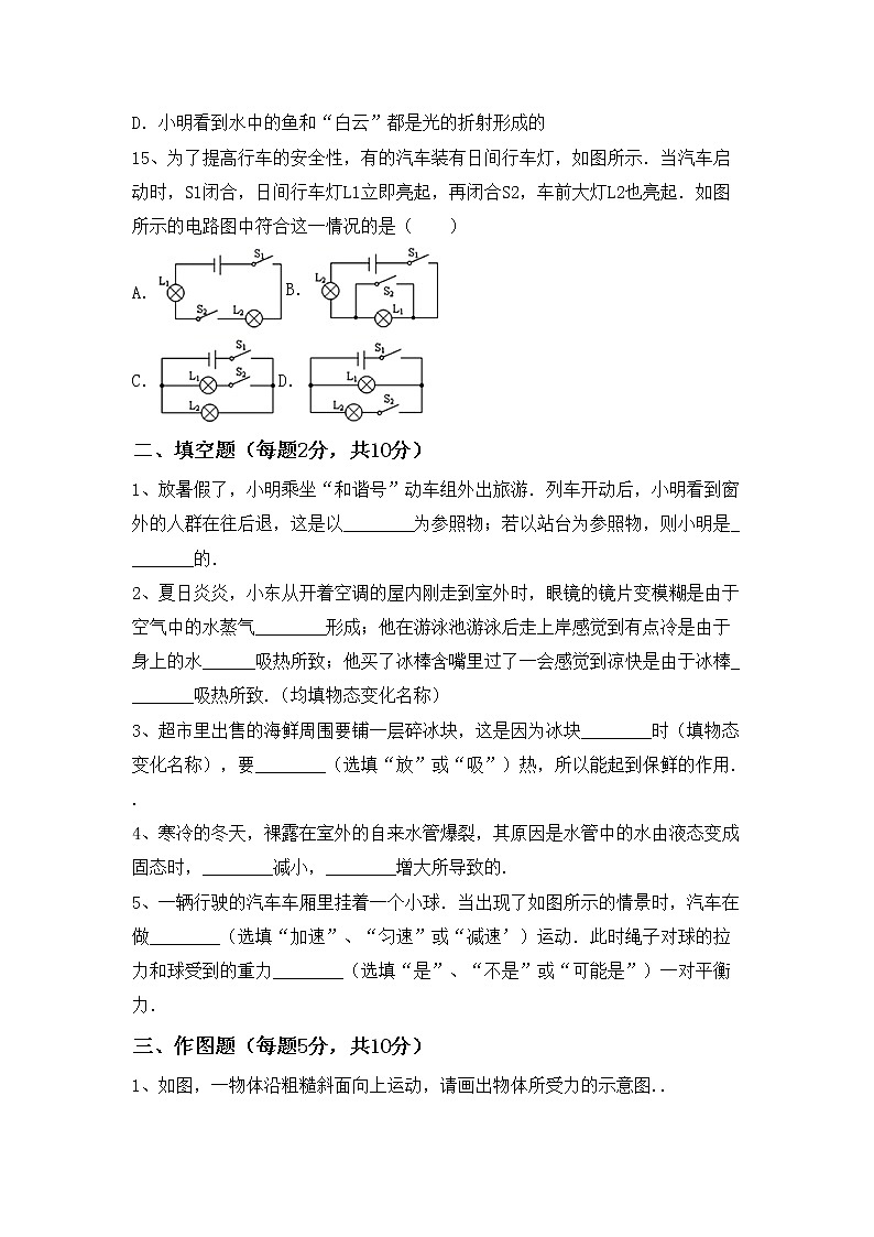 粤教版八年级物理上册期中试卷（下载）03