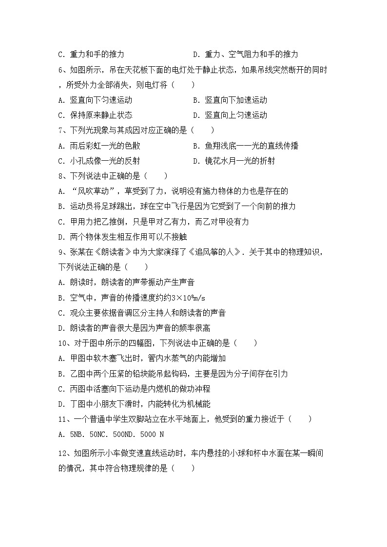 粤教版八年级物理上册期中试卷及答案【完整版】第2页