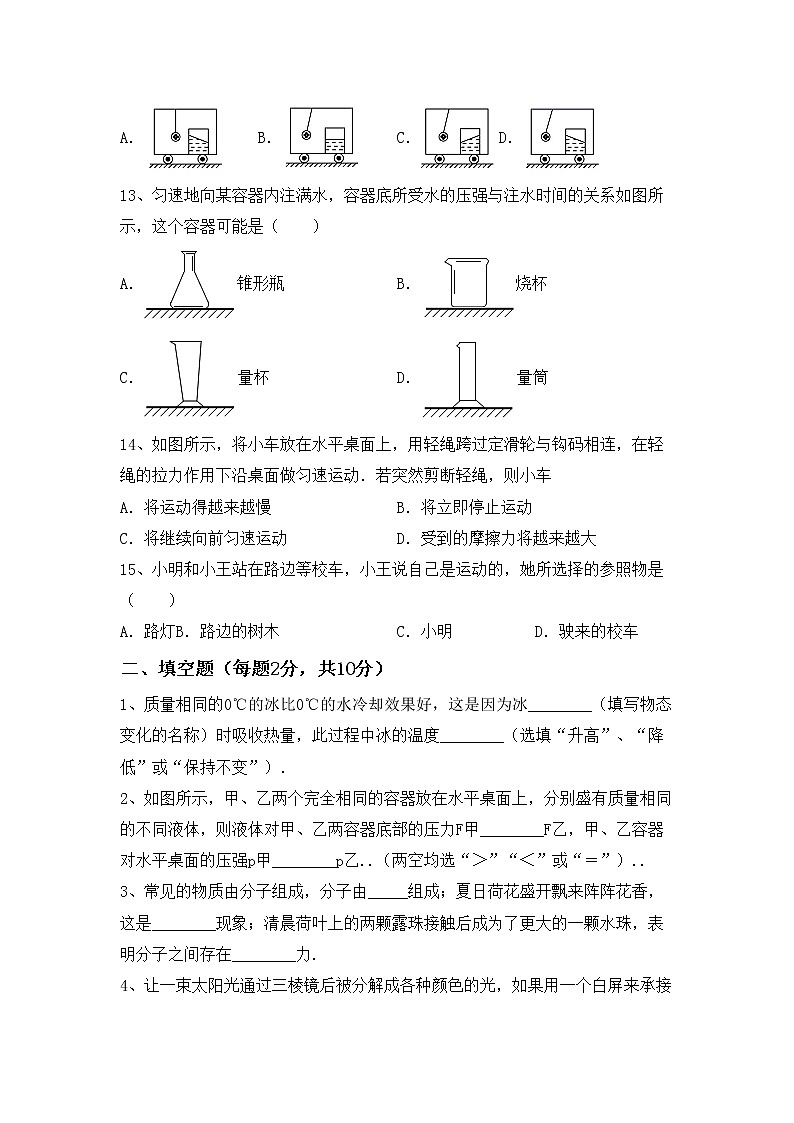 粤教版八年级物理上册期中试卷及答案【完整版】第3页