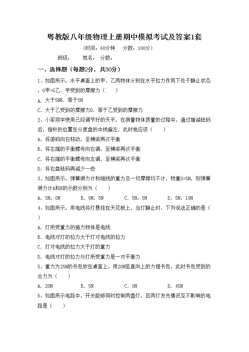 粤教版八年级物理上册期中模拟考试及答案1套练习题01