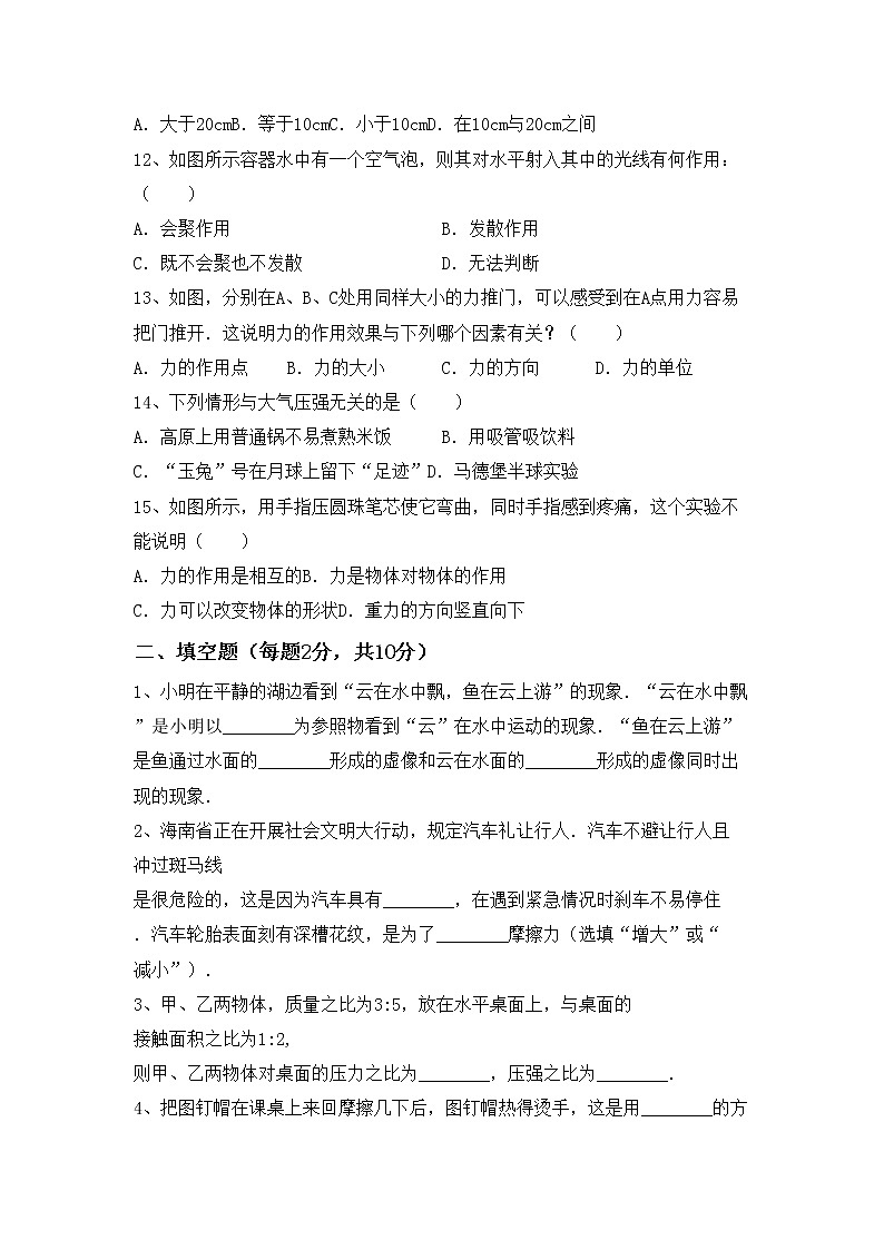 粤教版八年级物理上册期中模拟考试及答案1套练习题03
