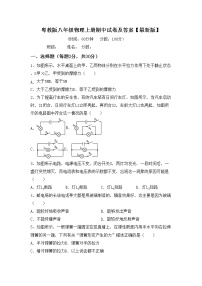 粤教版八年级物理上册期中试卷及答案【最新版】