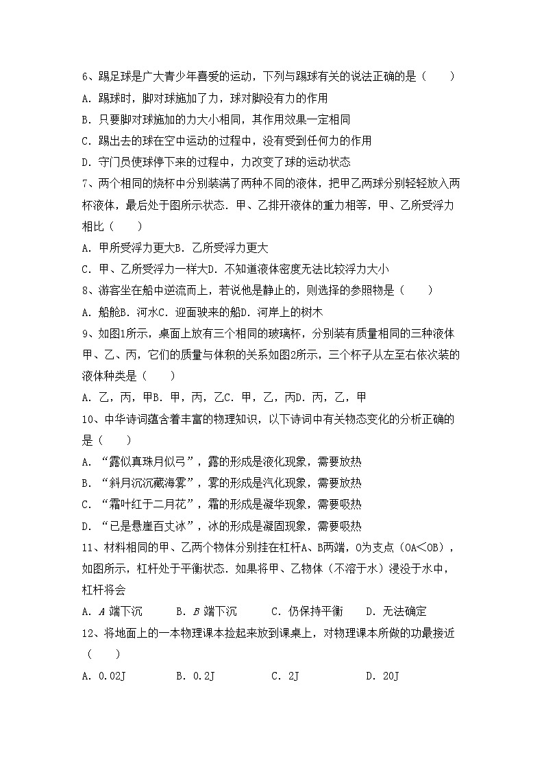 粤教版八年级物理上册期中试卷及答案【最新版】02