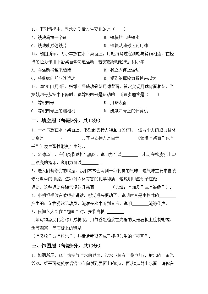 粤教版八年级物理上册期中试卷及答案【最新版】03