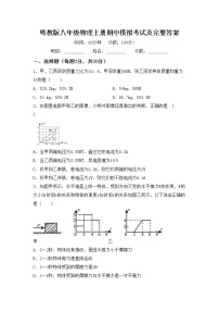 粤教版八年级物理上册期中模拟考试及完整答案练习题