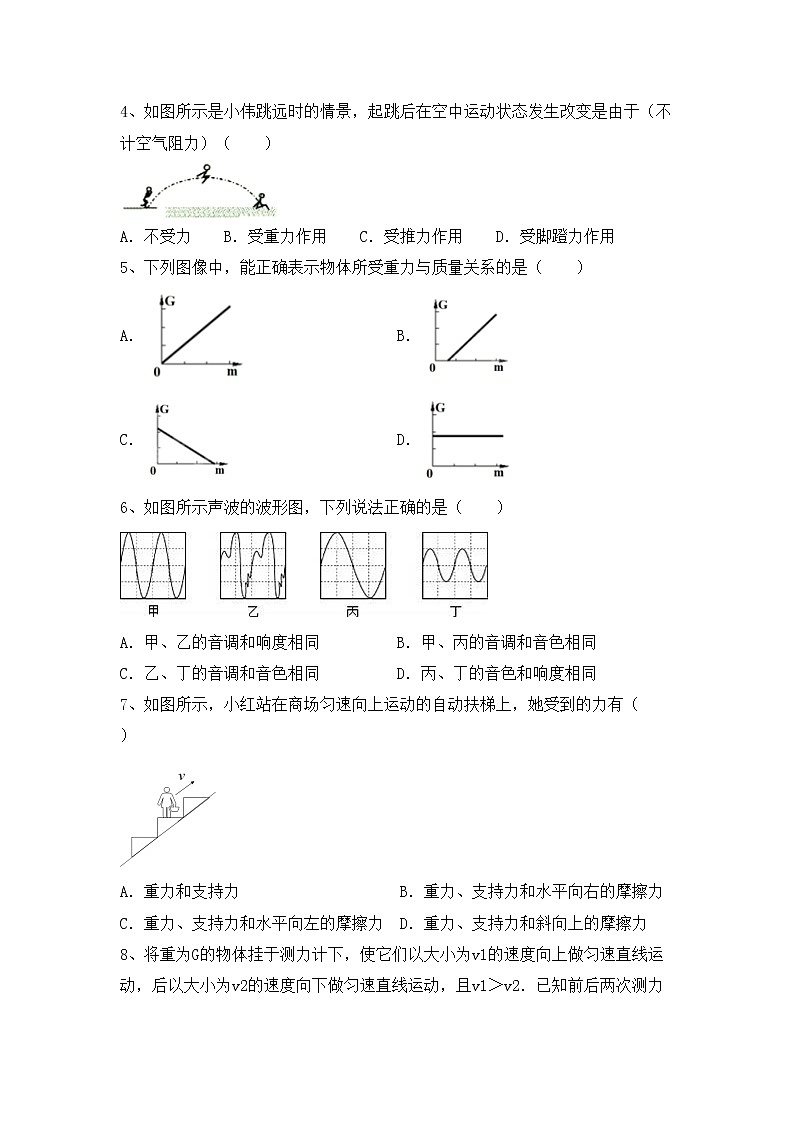 粤教版八年级物理上册期中模拟考试及完整答案练习题02