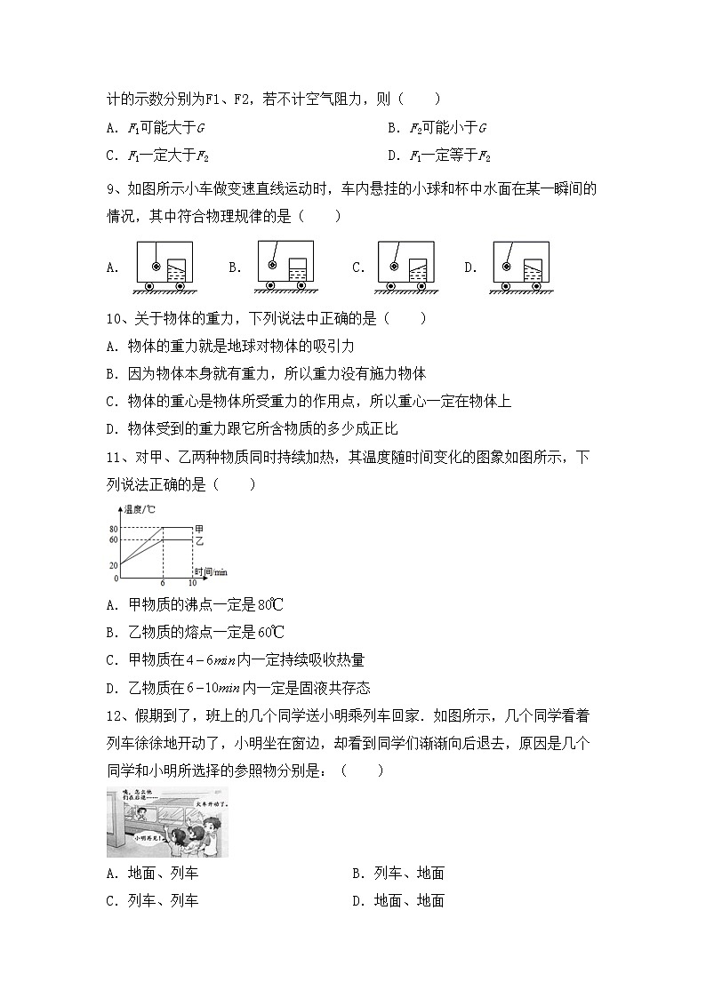 粤教版八年级物理上册期中模拟考试及完整答案练习题03