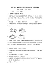 粤教版八年级物理上册期中试卷（粤教版）