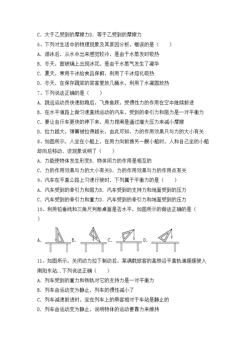 粤教版八年级物理上册期中试卷（粤教版）第2页