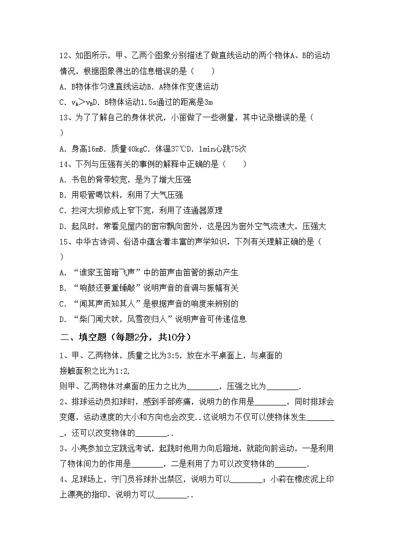 粤教版八年级物理上册期中试卷（粤教版）第3页