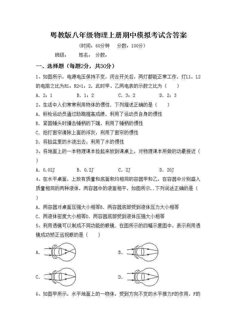 粤教版八年级物理上册期中模拟考试含答案练习题第1页