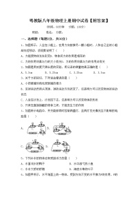 粤教版八年级物理上册期中试卷【附答案】