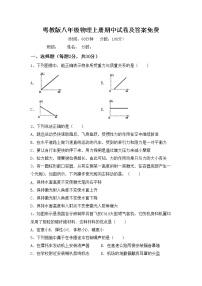 粤教版八年级物理上册期中试卷及答案免费