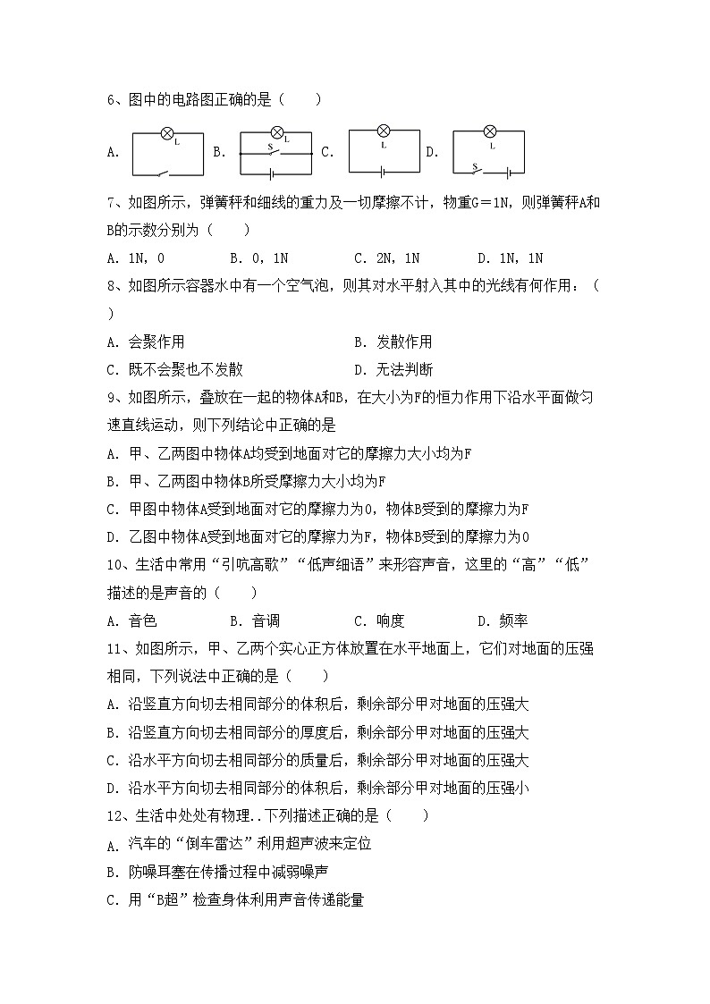 粤教版八年级物理上册期中试卷及答案免费第2页