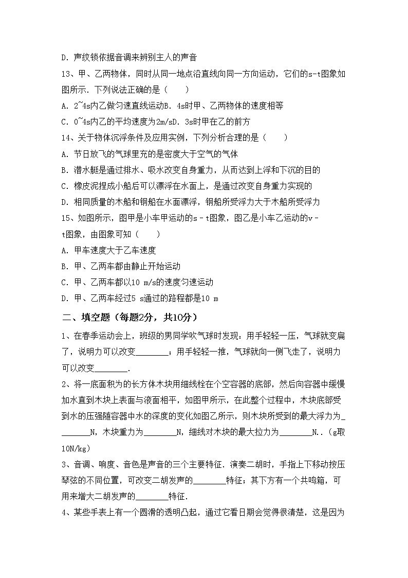 粤教版八年级物理上册期中试卷及答案免费第3页