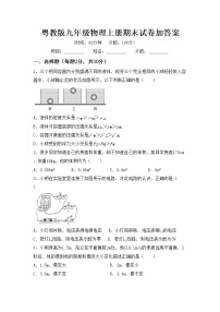 粤教版九年级物理上册期末试卷加答案