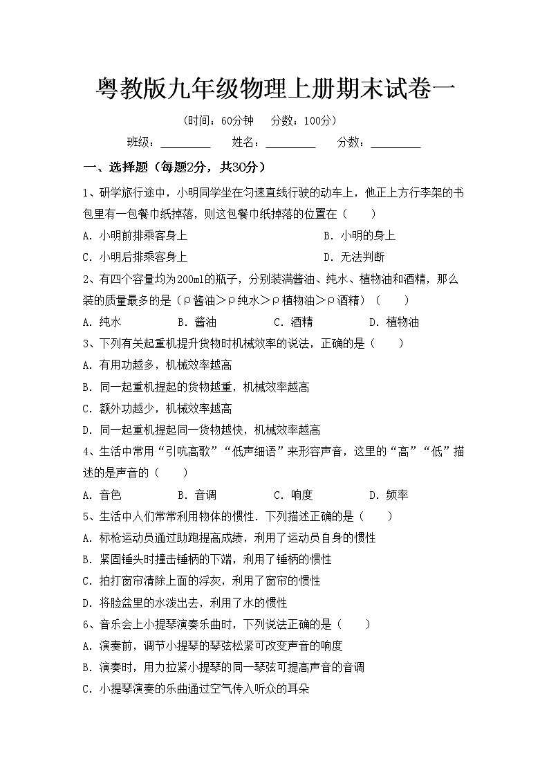 粤教版九年级物理上册期末试卷一第1页