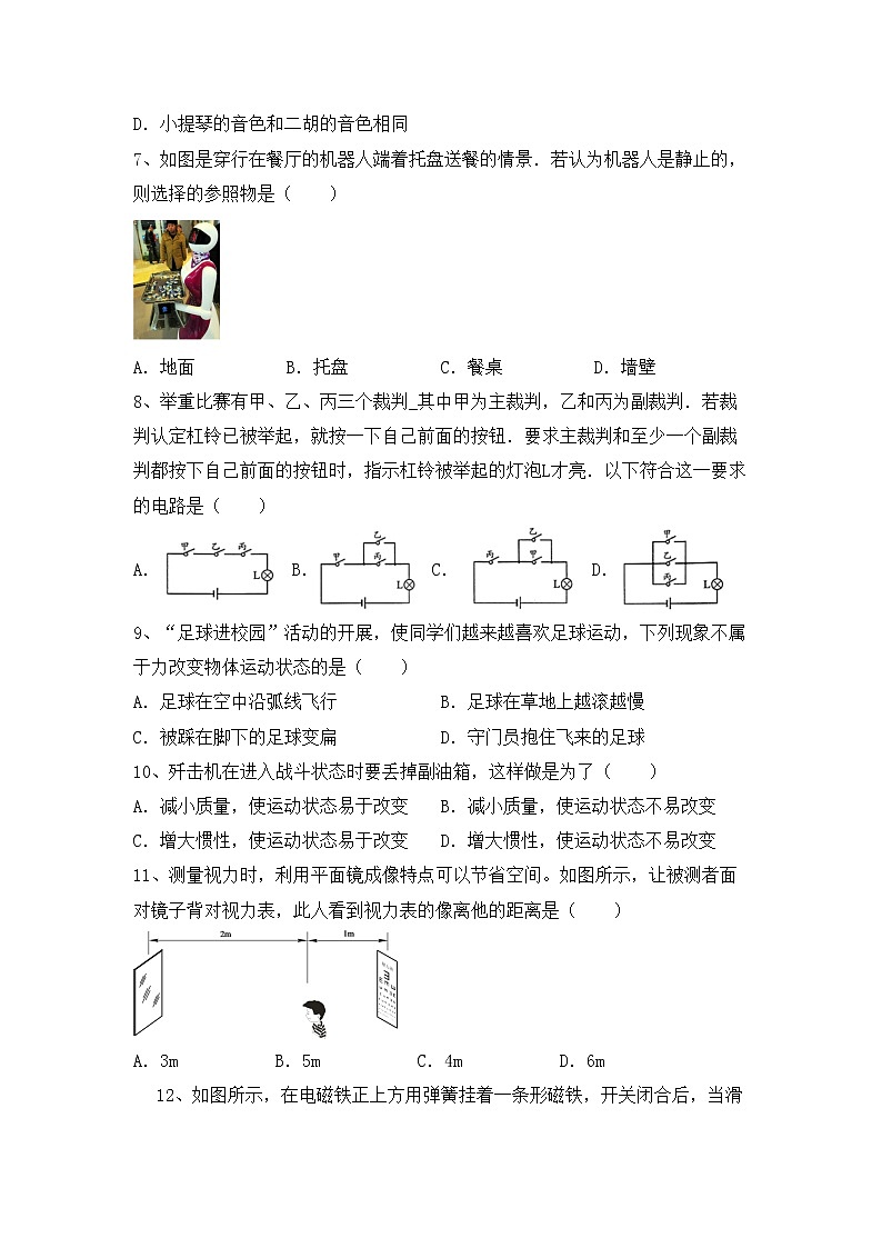 粤教版九年级物理上册期末试卷一第2页