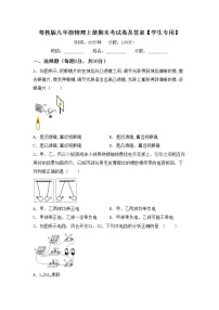 粤教版九年级物理上册期末考试卷及答案【学生专用】