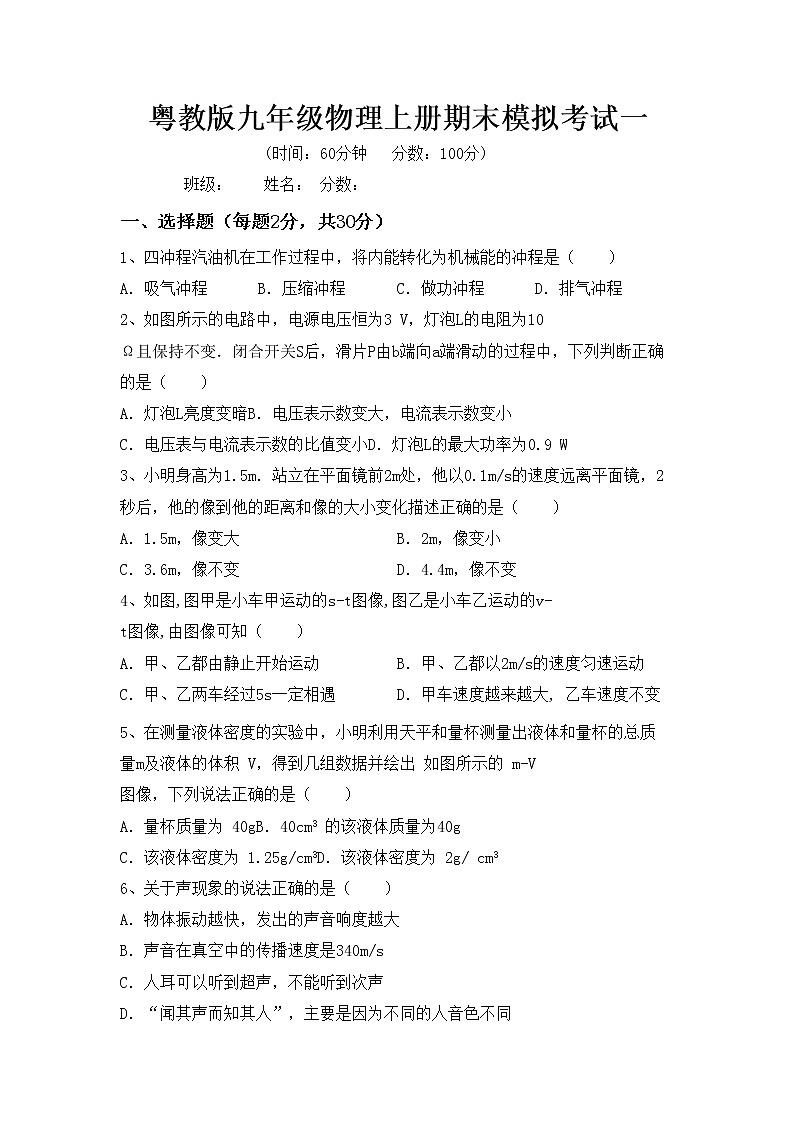 粤教版九年级物理上册期末模拟考试一练习题第1页