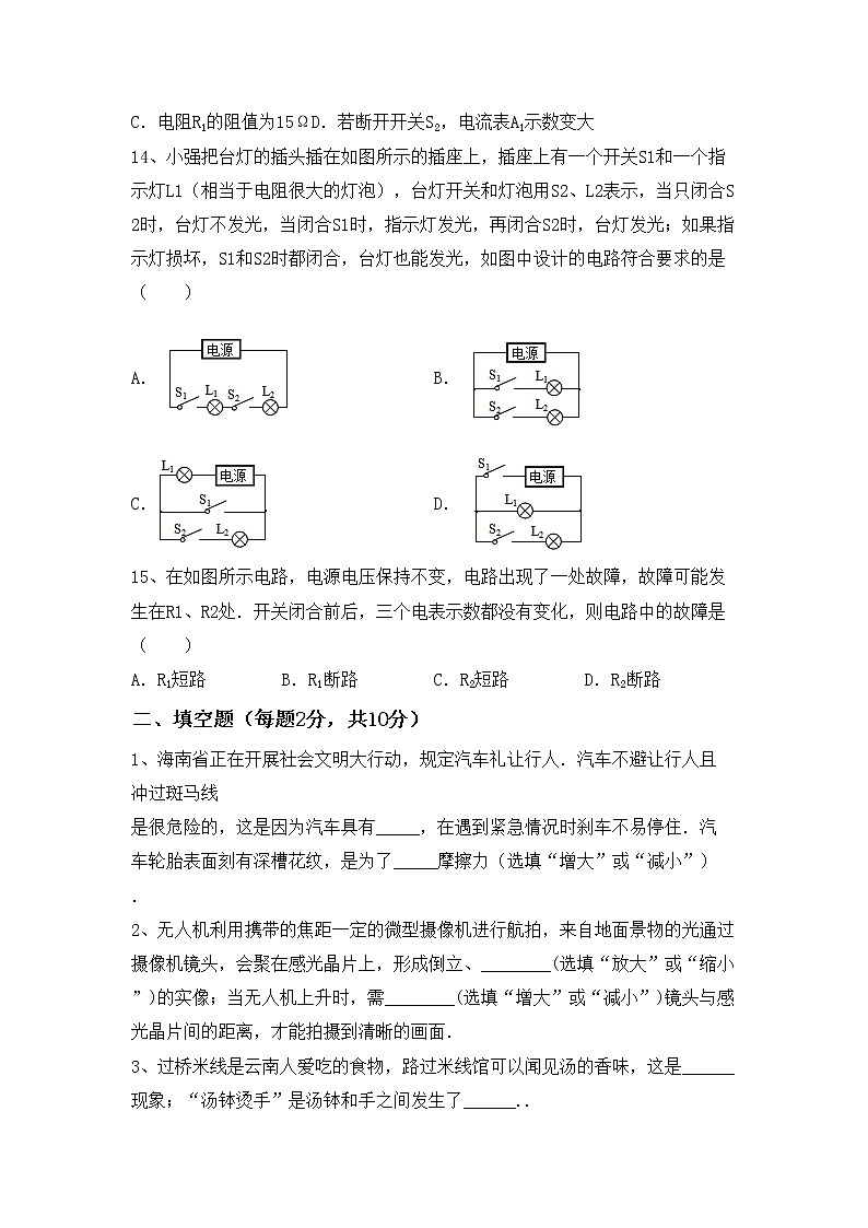 粤教版九年级物理上册期末模拟考试一练习题第3页