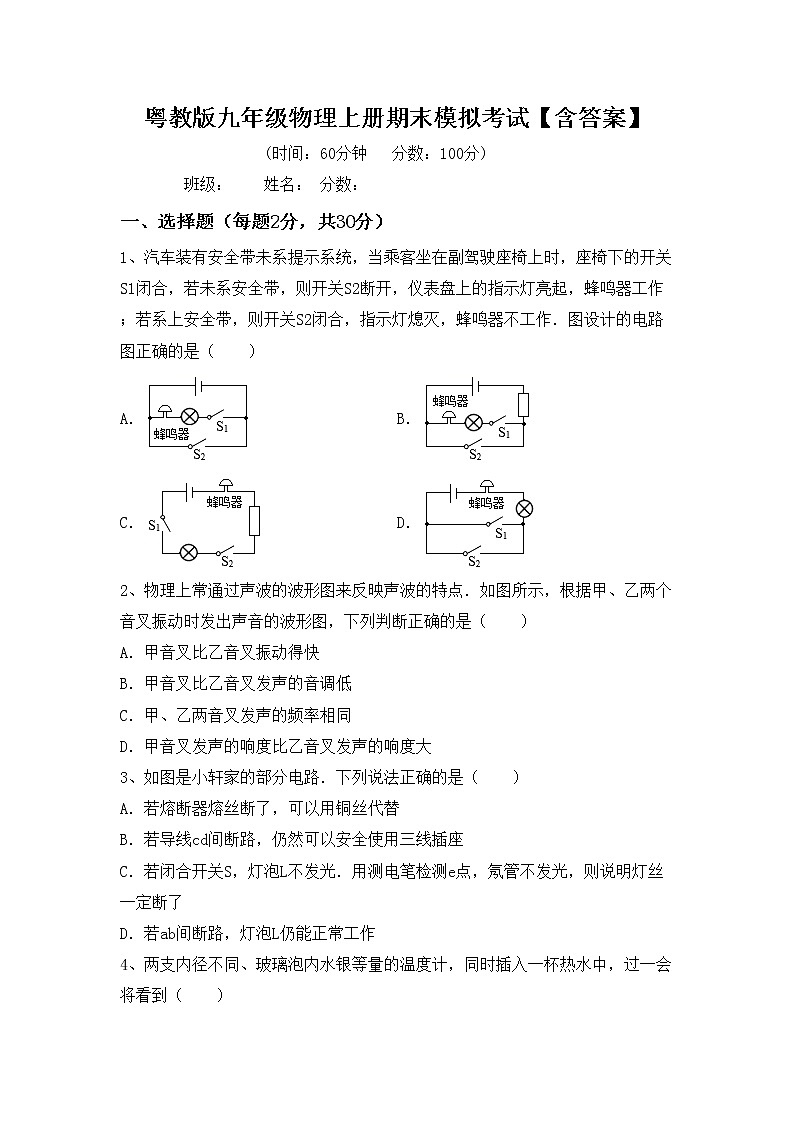 粤教版九年级物理上册期末模拟考试【含答案】练习题第1页