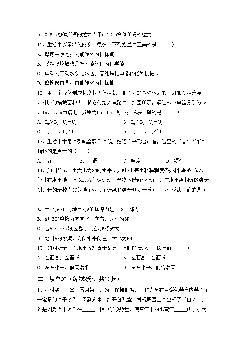粤教版九年级物理上册期末模拟考试【含答案】练习题第3页