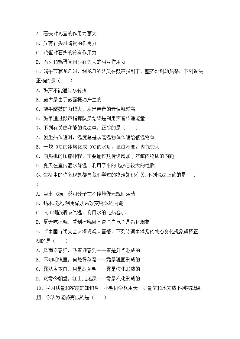 粤教版九年级物理上册期末考试题（精选）第2页