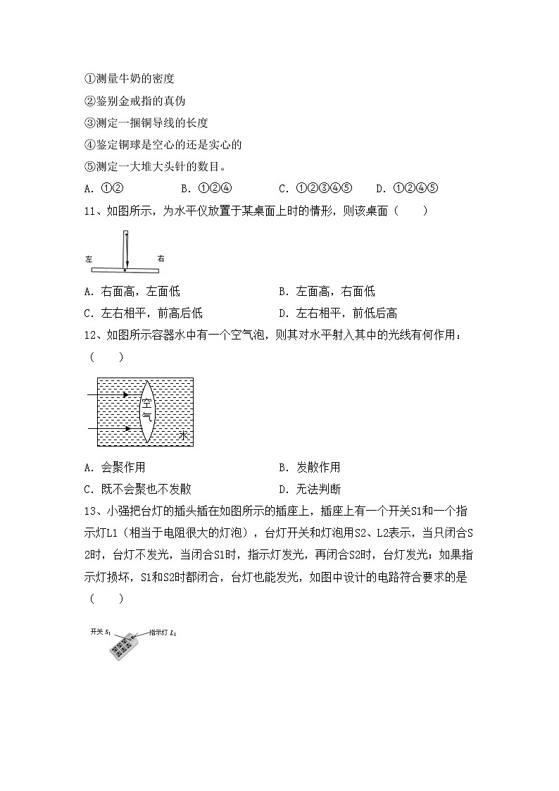 粤教版九年级物理上册期末考试题（精选）第3页