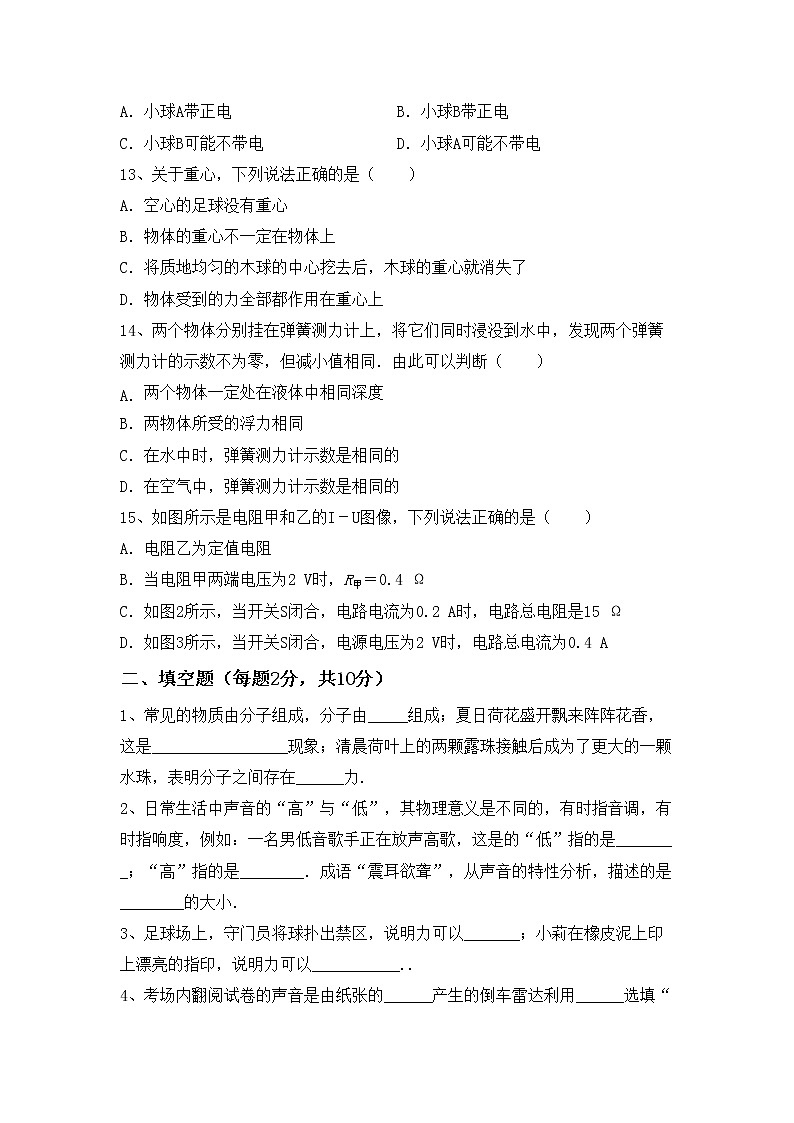 粤教版九年级物理上册期末考试卷及答案【完整】03