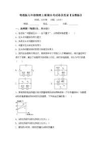 粤教版九年级物理上册期末考试卷及答案【完整版】