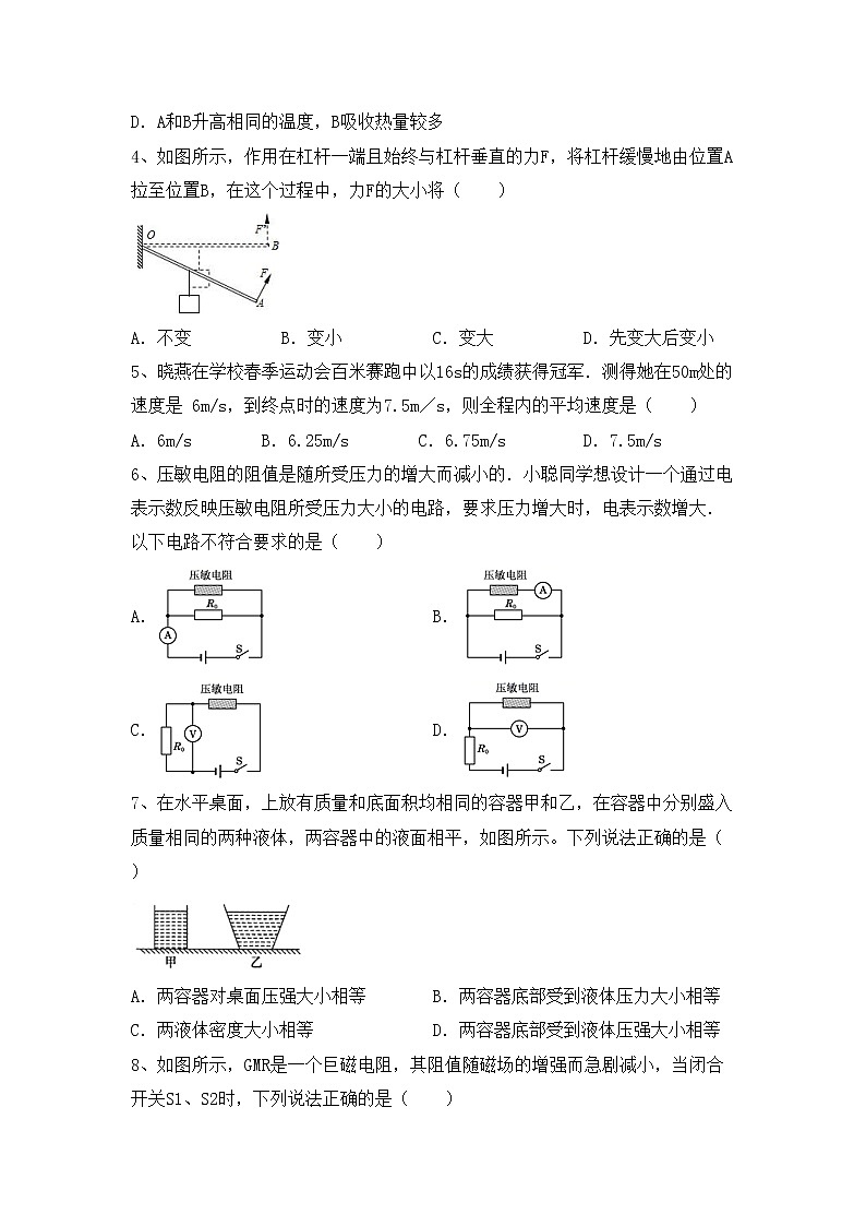 粤教版九年级物理上册期末考试卷及答案【完整版】第2页