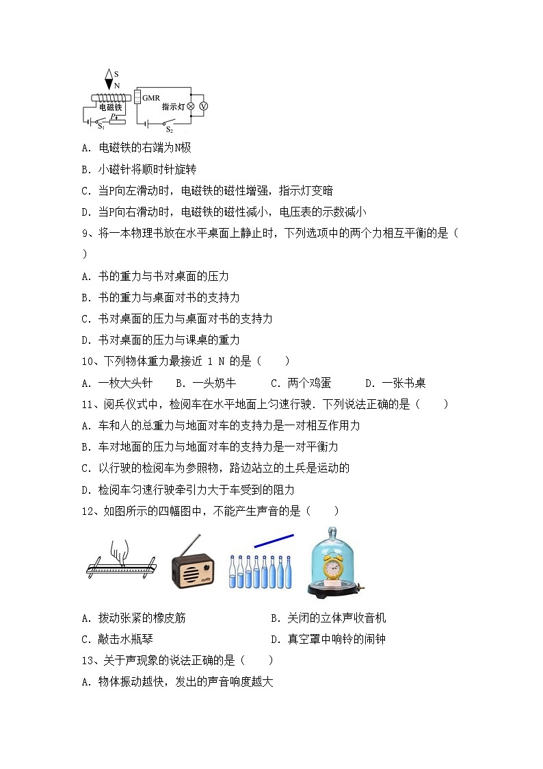 粤教版九年级物理上册期末考试卷及答案【完整版】第3页