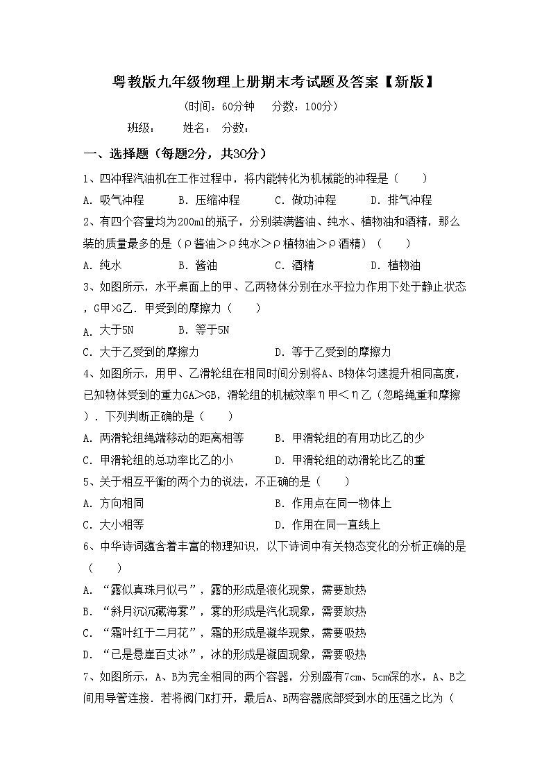 粤教版九年级物理上册期末考试题及答案【新版】01