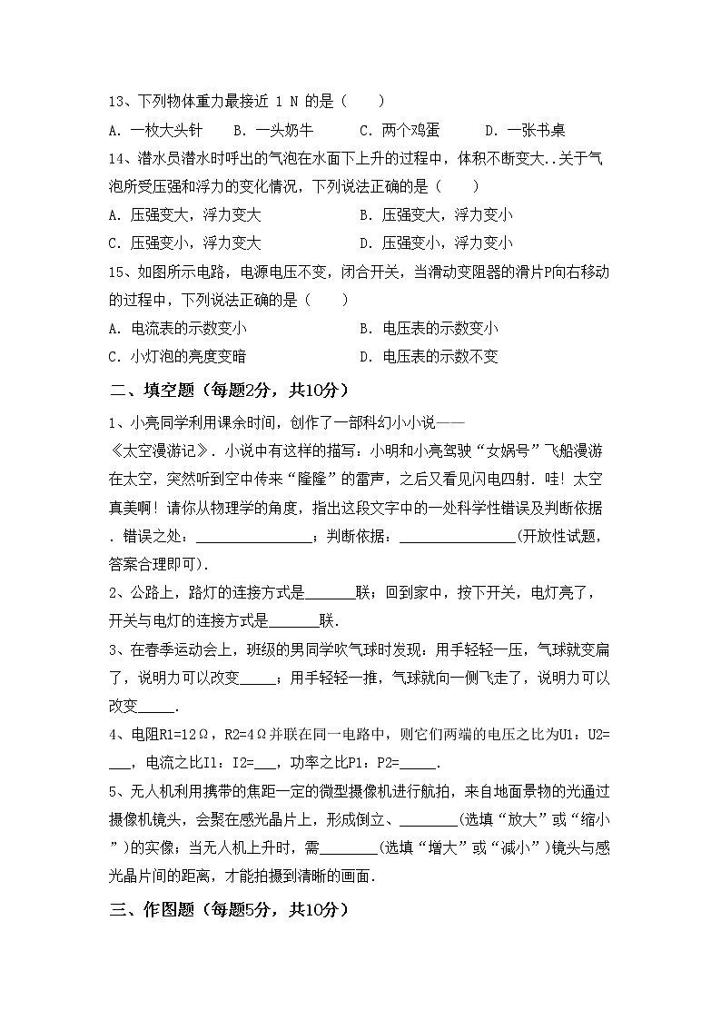 粤教版九年级物理上册期末考试题及答案【新版】03