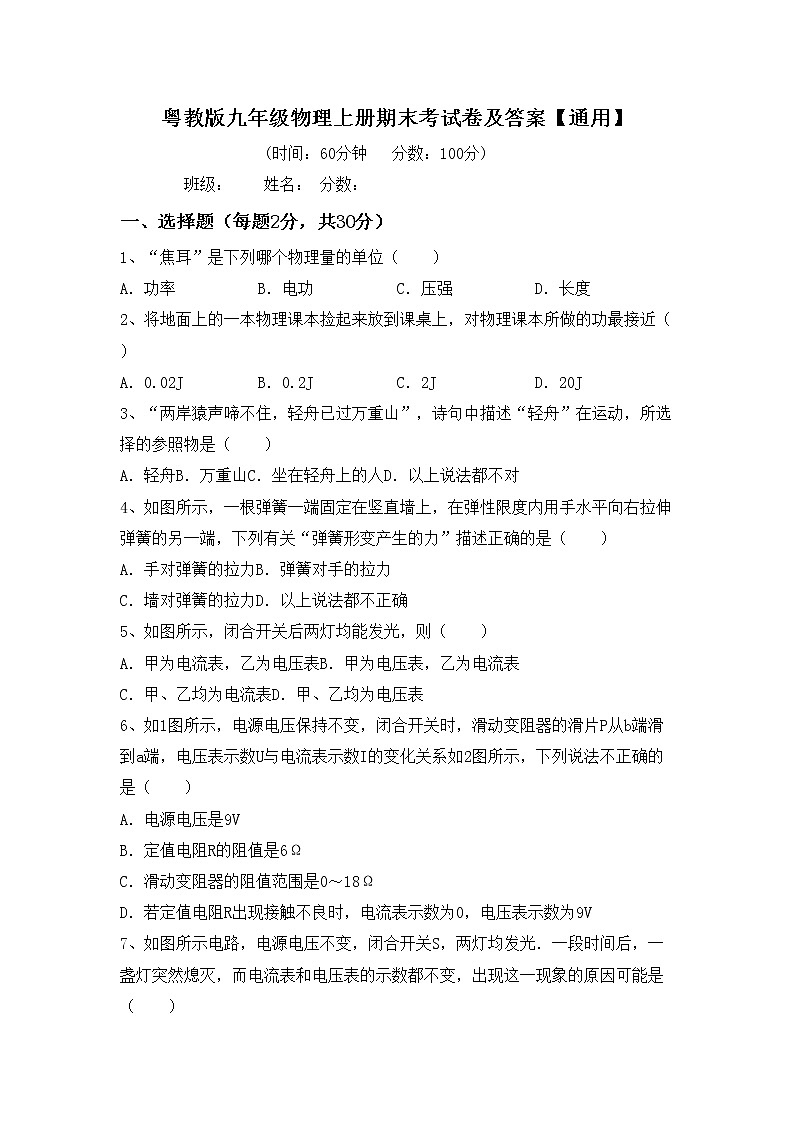 粤教版九年级物理上册期末考试卷及答案【通用】01