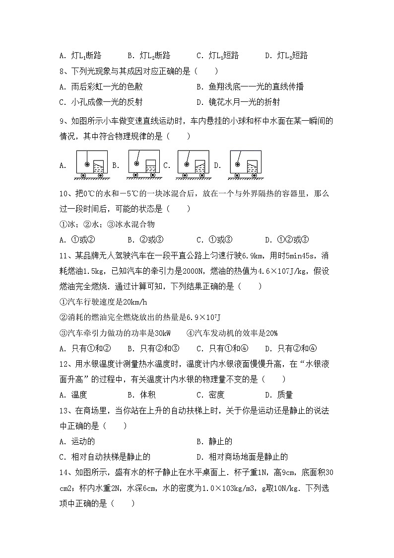 粤教版九年级物理上册期末考试卷及答案【通用】02