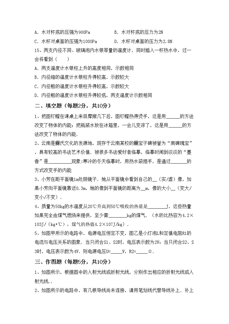 粤教版九年级物理上册期末考试卷及答案【通用】03