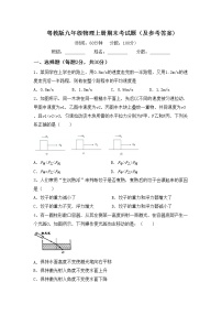 粤教版九年级物理上册期末考试题（及参考答案)