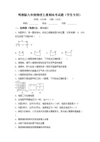 粤教版九年级物理上册期末考试题（学生专用）