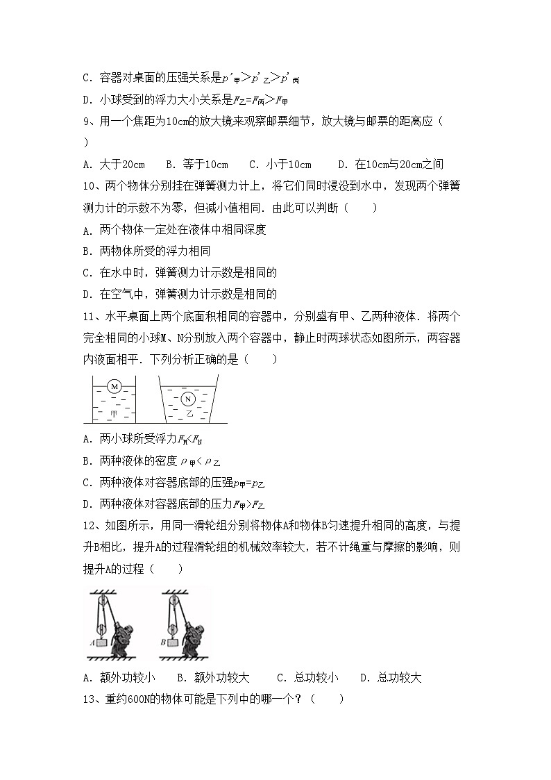 粤教版九年级物理上册期末考试题（学生专用）第3页
