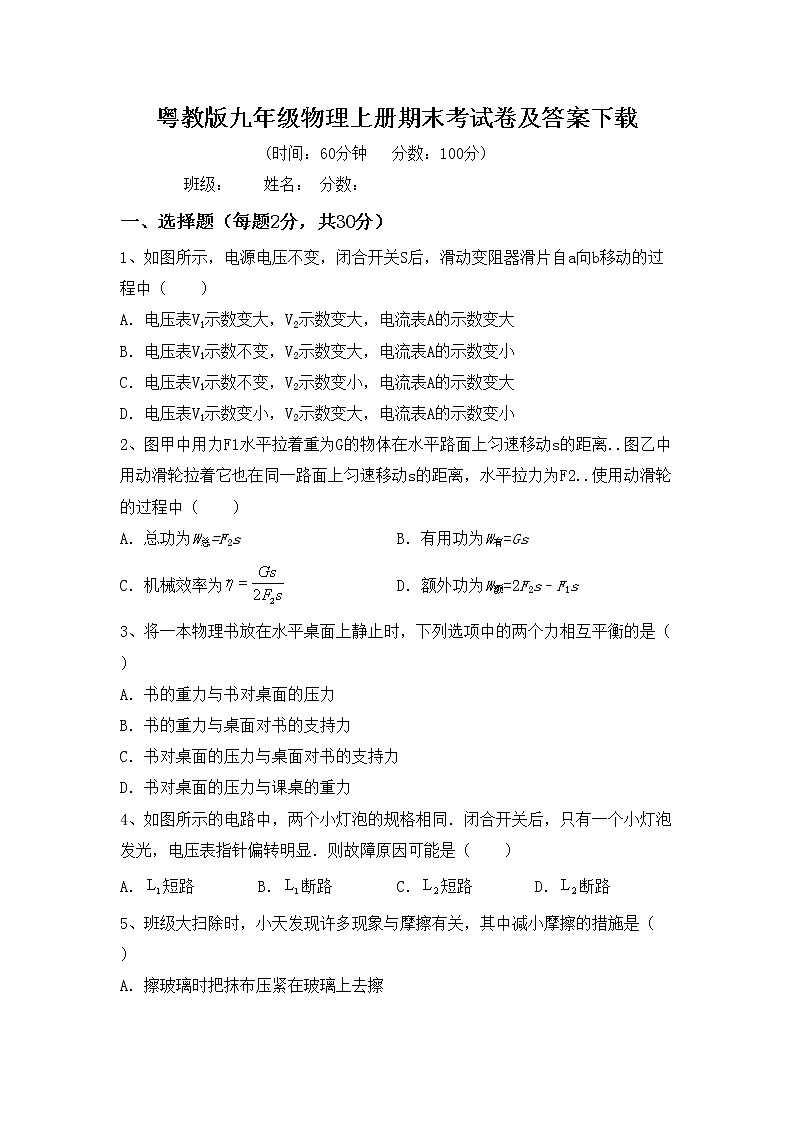 粤教版九年级物理上册期末考试卷及答案下载01