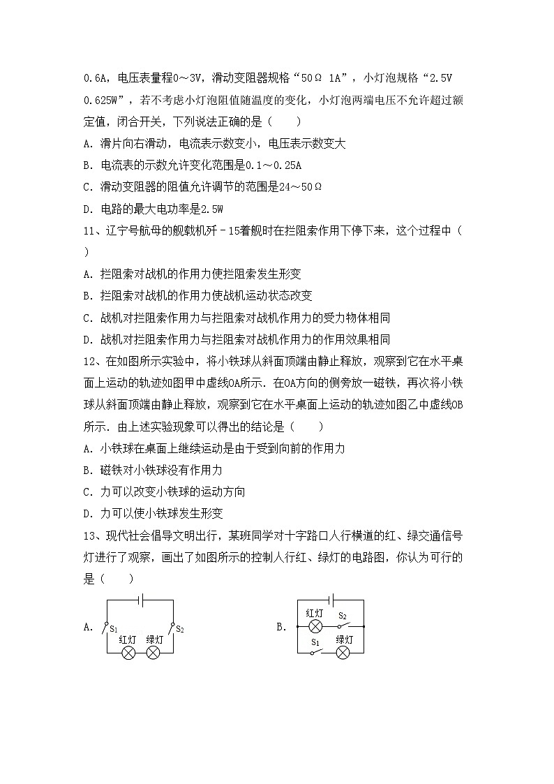 粤教版九年级物理上册期末考试卷及答案下载03